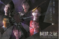 <b>《缄默之证》</b>