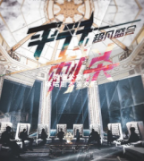 《平行刺杀》
