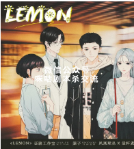 lemon剧本杀复盘答案