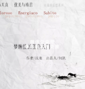 情感本《梦缠绕的蓝色大门》
