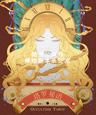 塔罗剧本杀复盘解析