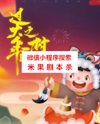 《过大年之村晚》