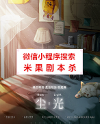 《尘光》