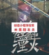 刑侦本推荐《纯白在黑暗中湮灭》