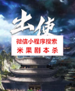 古风本《出使》