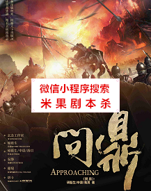 问鼎剧本杀复盘