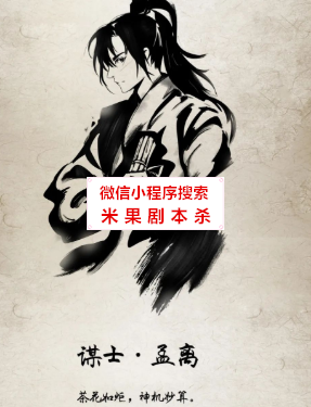 山有扶苏剧本杀