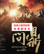 阵营本《问鼎》