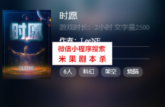 百变大侦探《时愿》