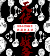 剧透攻略《天使的战争》