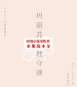 《玛丽苏推理守则》