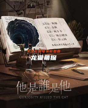 他是谁是他剧本杀