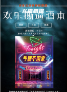 《今晚不回家》
