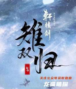 雉双归剧本杀复盘