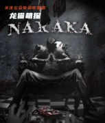 新机制本《NARAKA》