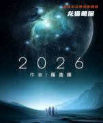 测评剧透《2026》