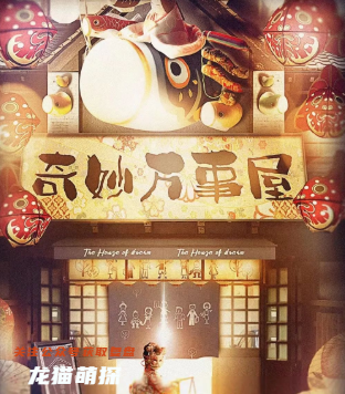 奇妙万事屋剧本杀复盘答案