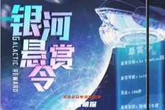 新本攻略《银河悬赏令》