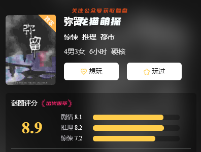 弥留剧本杀游戏