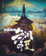 完整版剧透《无间冬夏》