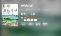 古风线上本《樊城奇谈》