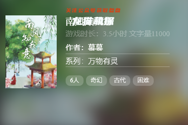 南风知我意剧本杀