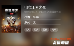 百变五人本系列|电竞王者之死