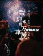 2022更新《欢迎来到万事屋》