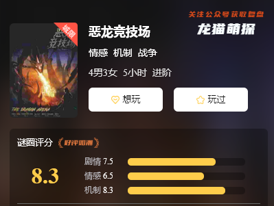 恶龙竞技场剧本杀
