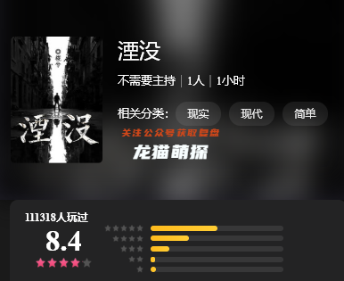 湮没剧本杀