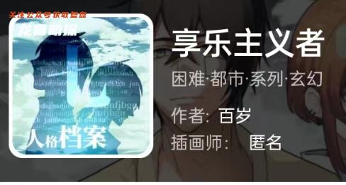 享乐主义者(我是谜)剧本杀