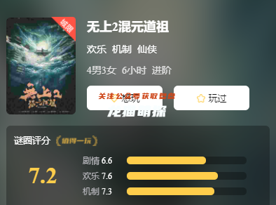无上2混元道祖(经典)剧本杀复盘答案