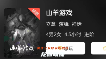 山羊游戏剧本杀经典系列