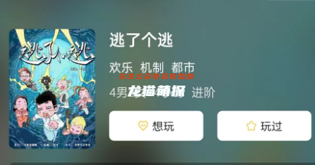 逃了个逃剧本杀复盘答案