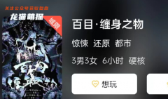新本城限《百目·缠身之物》
