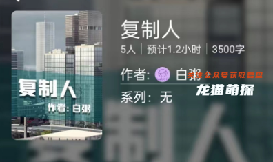 复制人剧本杀