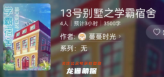 13号别墅之学霸宿舍剧本杀复