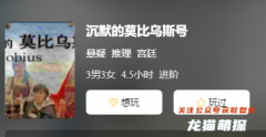 《沉默的莫比乌斯号》