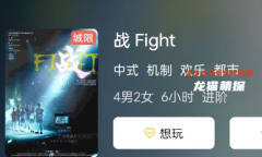 《战 Fight》