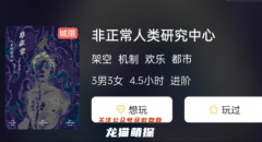 《非正常人类研究中心》