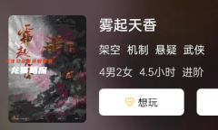 《雾起天香》