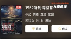 《1952听到请回答》