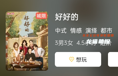 好好的剧本杀