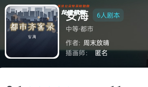安海剧本杀复盘答案测评