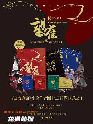K的游戏8望雀剧本杀