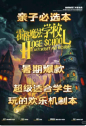 霍格魔法学校