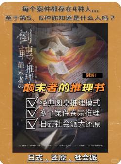 倒转!颠末者の推理書剧本杀