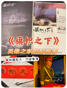 旗帜之下剧本杀