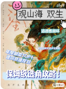 <b>观山海双生</b>
