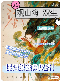观山海双生剧本杀